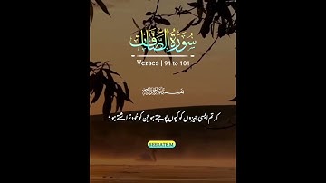 سورة الصافات ایات نمبر 91-101