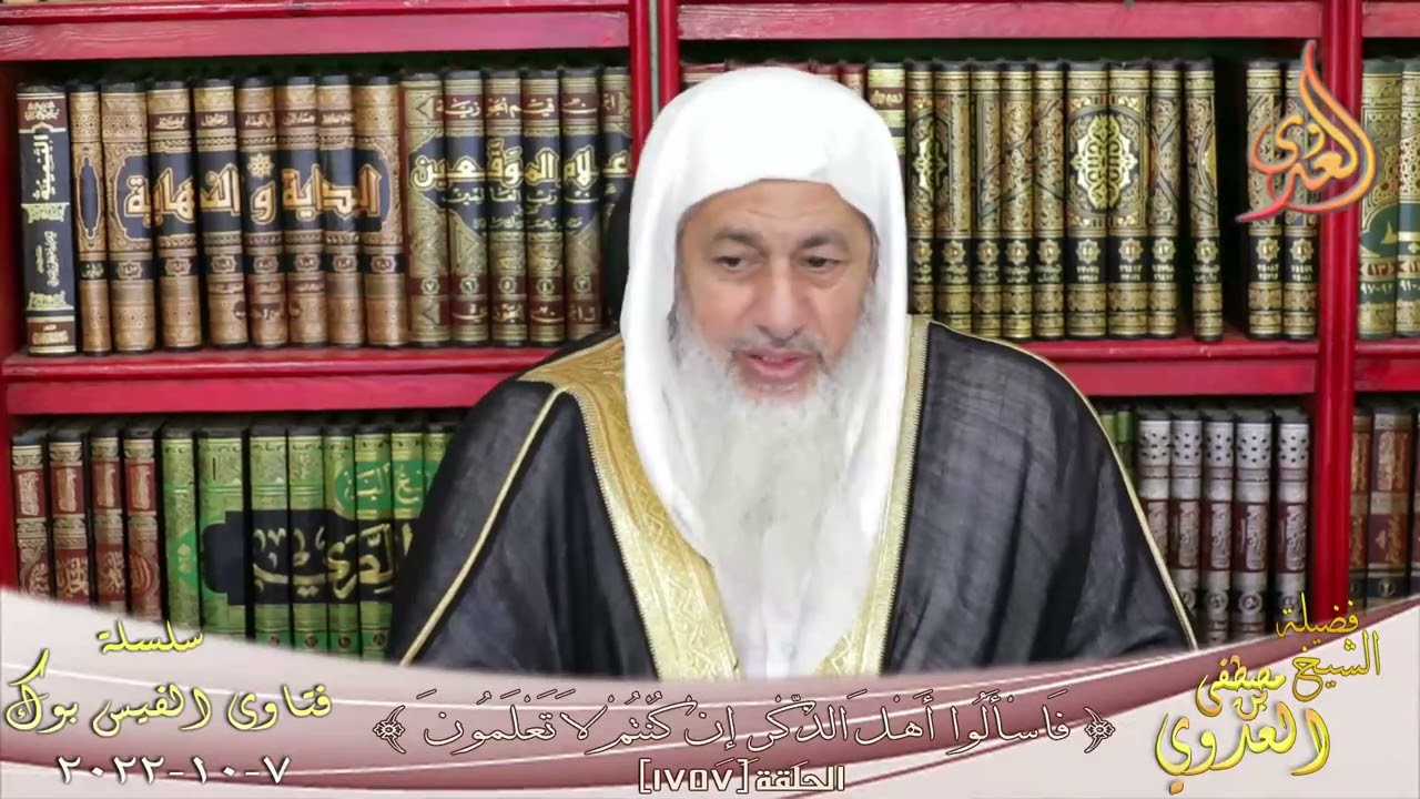 صحة قصة خطبة عمر بن الخطاب لأم كلثوم بنت علي رضي الله عنه؟ للشيخ مصطفي العدوي