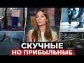О НИХ ВСЕ ЗАБЫЛИ, НО ИМЕННО ОНИ ПРИНОСЯТ МИЛЛИОН ЧИСТЫМИ В МЕСЯЦ!