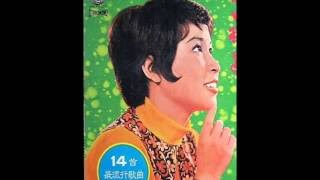 Zhang Xiaoying (Chang Siao Ying) - Dare Not Tell You  不敢告诉你-张小英  1970s