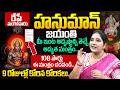 Hanuman Jayanthi Jayanthi Pooja &amp; Mantram 2026 | ఈ మంత్రం 108 సార్లు జపిస్తే..!| Sravanthi | Its UTV