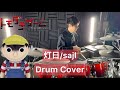 【トモダチゲーム ED】灯日 ドラム叩いてみた【Drumcover】【saji】