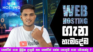 What is Web Hosting services | Best place to buy Hosting Services | Sinhala