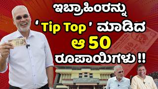 Download lagu This ₹50 Fish Changed His Destiny | Tip Top Ibrahim - Real Story : Walkie Talkie with Nandalike