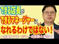 飲食店経営塾【第28回】できる店長が、できるマネージャーになれるわけではない！　～店長とマネージャーの役割の違い～