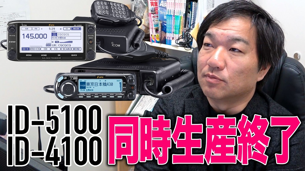Amateur radio D-STAR mobile radios simultaneously disappeared. ID