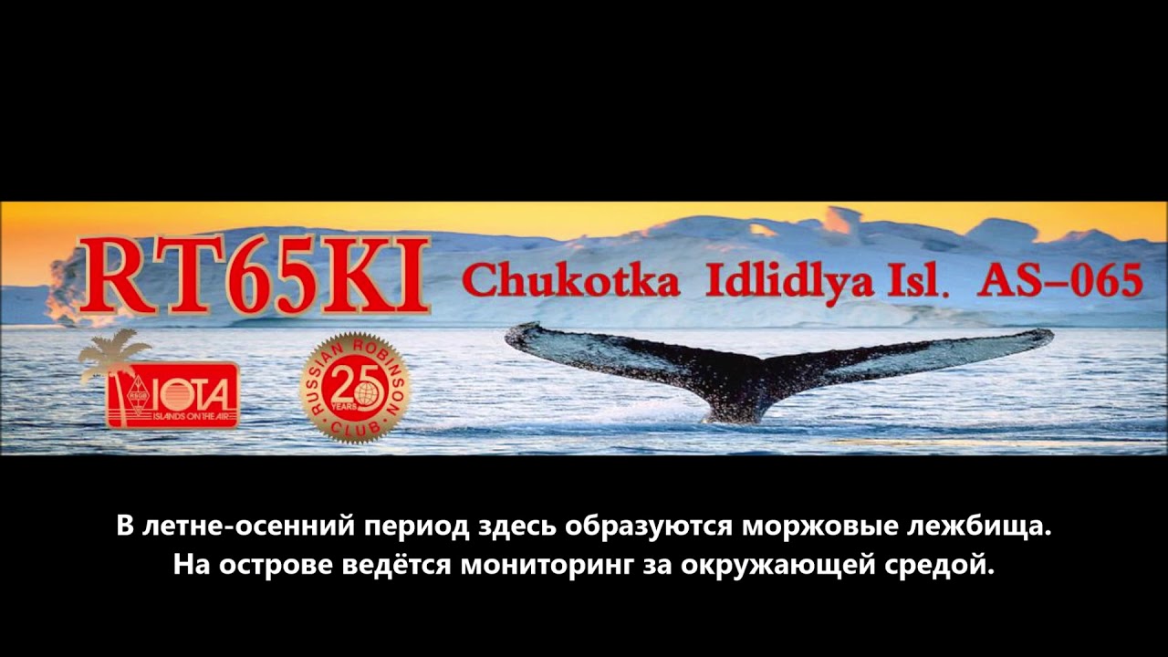 RT65KI Остров Идлидля. С сайта dxnews.com