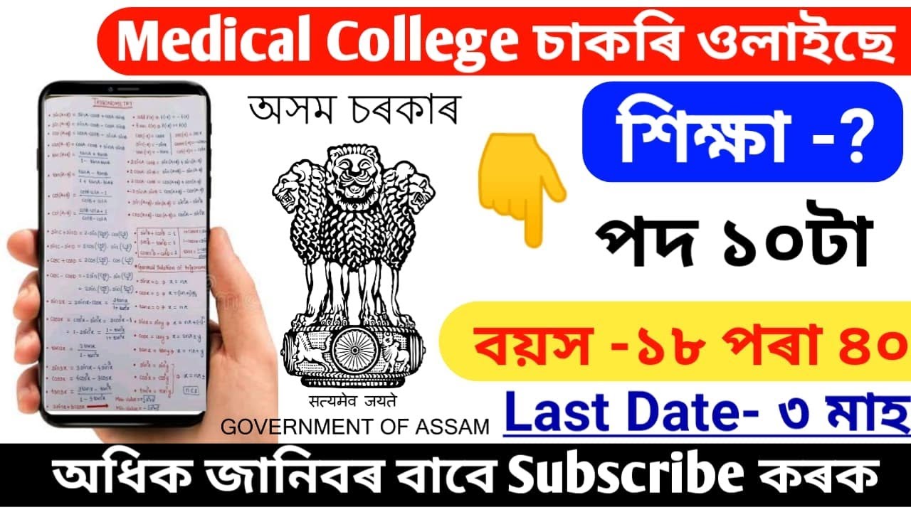 New Job update 2022 // New recruitment today//Assamese Jobs in Assam 2022 