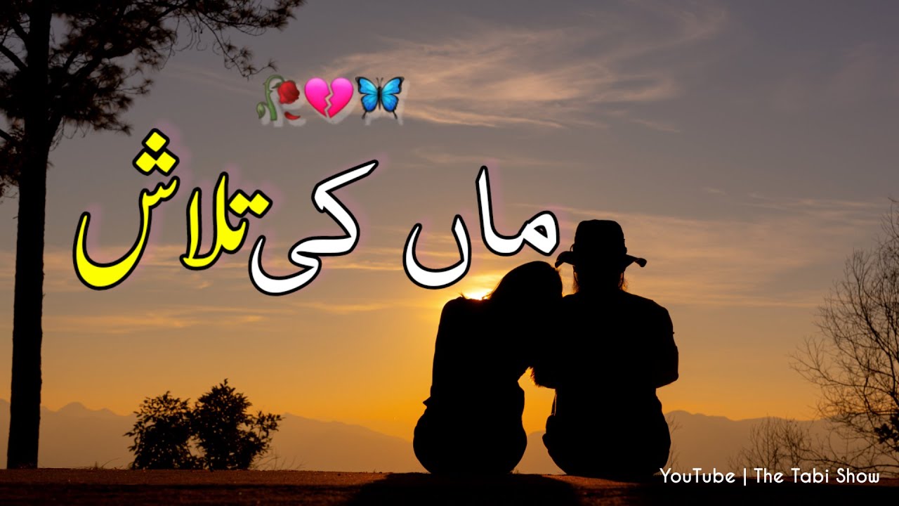maa-ki-talaash-story-no-137-urdu-hindi-sad-love-story-the-tabi