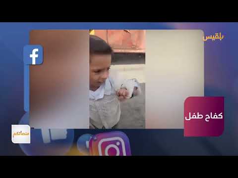 طفل عدني يناضل لإعالة أسرته... قصة مؤثرة تثير التعاطف