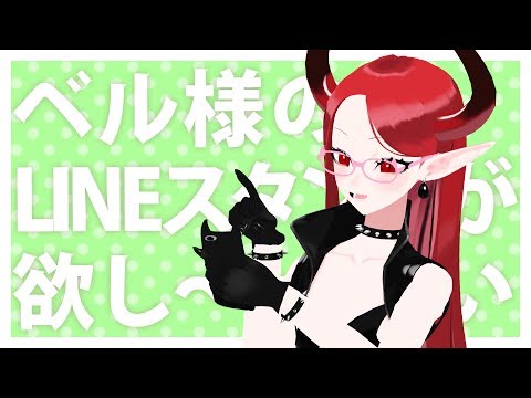 ベル様の生配信 Youtube