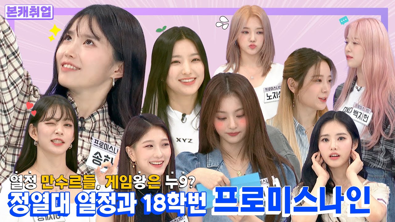 [ENG l JPN l IDN] 프로미들의, 프로미들에 의한, 프로미들을 위한, 프로미들의 모든 것😉 ㅣ프로미스나인(fromis_9) 본캐취업