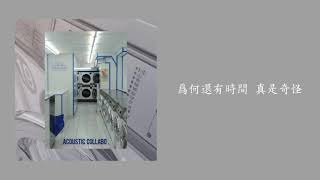 [中字] Acoustic Collabo(어쿠스틱 콜라보) _ 아주 가끔은