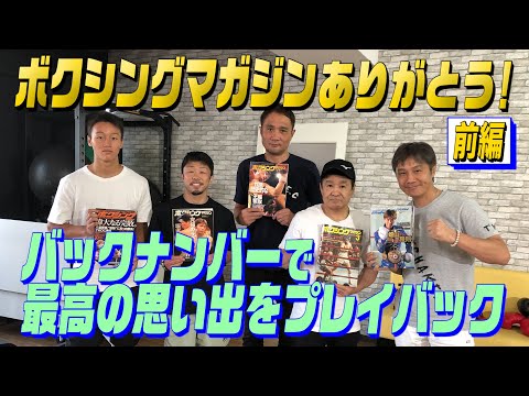 ボクシングマガジン休刊 66年の歴史に幕。バックナンバーで思い出を