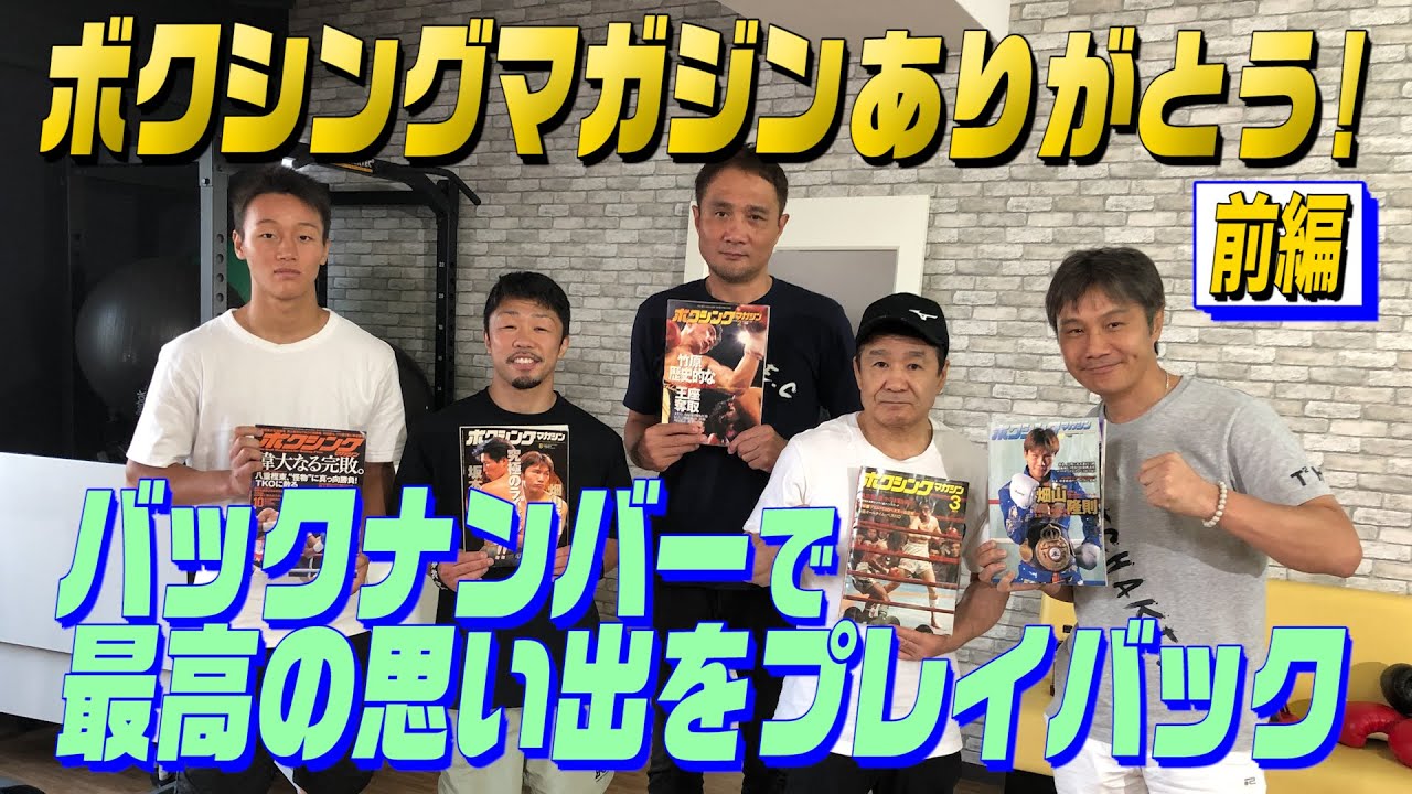 ボクシングマガジン休刊 66年の歴史に幕。バックナンバーで思い出を