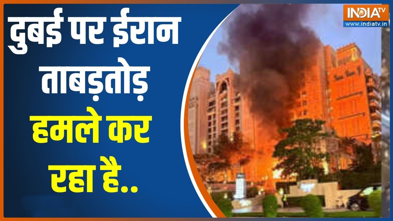 Iran Israel War Update: दुबई पर ईरान ताबड़तोड़ हमले कर रहा है । Iran Attack On Dubai