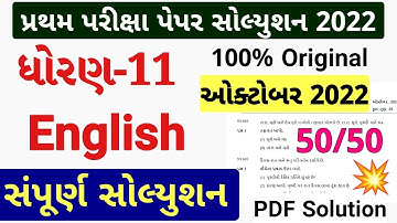 STD 11 English Paper Solution 2022 50 Marks First Exam STD 11 English First Exam Paper Solution 2022