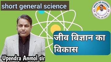 Development of Biology General Science By Upendra Anmol Sir SPACE IAS ACADEMY||