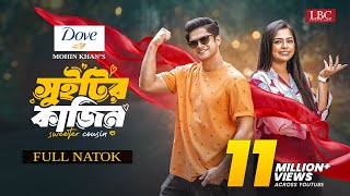 Sweetyr Cousin | সুইটির কাজিন | Full Natok | Niloy Alamgir | Heme | Mohin Khan |Eid Natok 2024 | LBC image