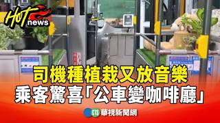 Driver Adds Plants and Music: Passengers Surprised as "Bus Turns Into a Cafe" | CTS News 06/23/20... screenshot 1