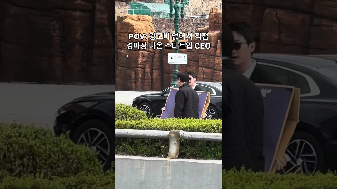 광고비 없어서 직접 현장 나온 스타트업 CEO🔥🔥
