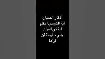 #اذكار #اذكار_الصباح_المساء #دعاء #اذكار_الصباح #راحة_نفسية