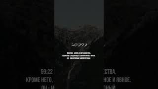 Сура 59 (22-24) Аль-Хашр. Асхат Гиматдинов