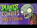 Прохождение-марафон Plants vs. Zombies на стриме