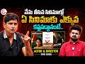 Director and Actor Ravi Babu about His Movies | Telugu Interviews | SumanTV Roshan