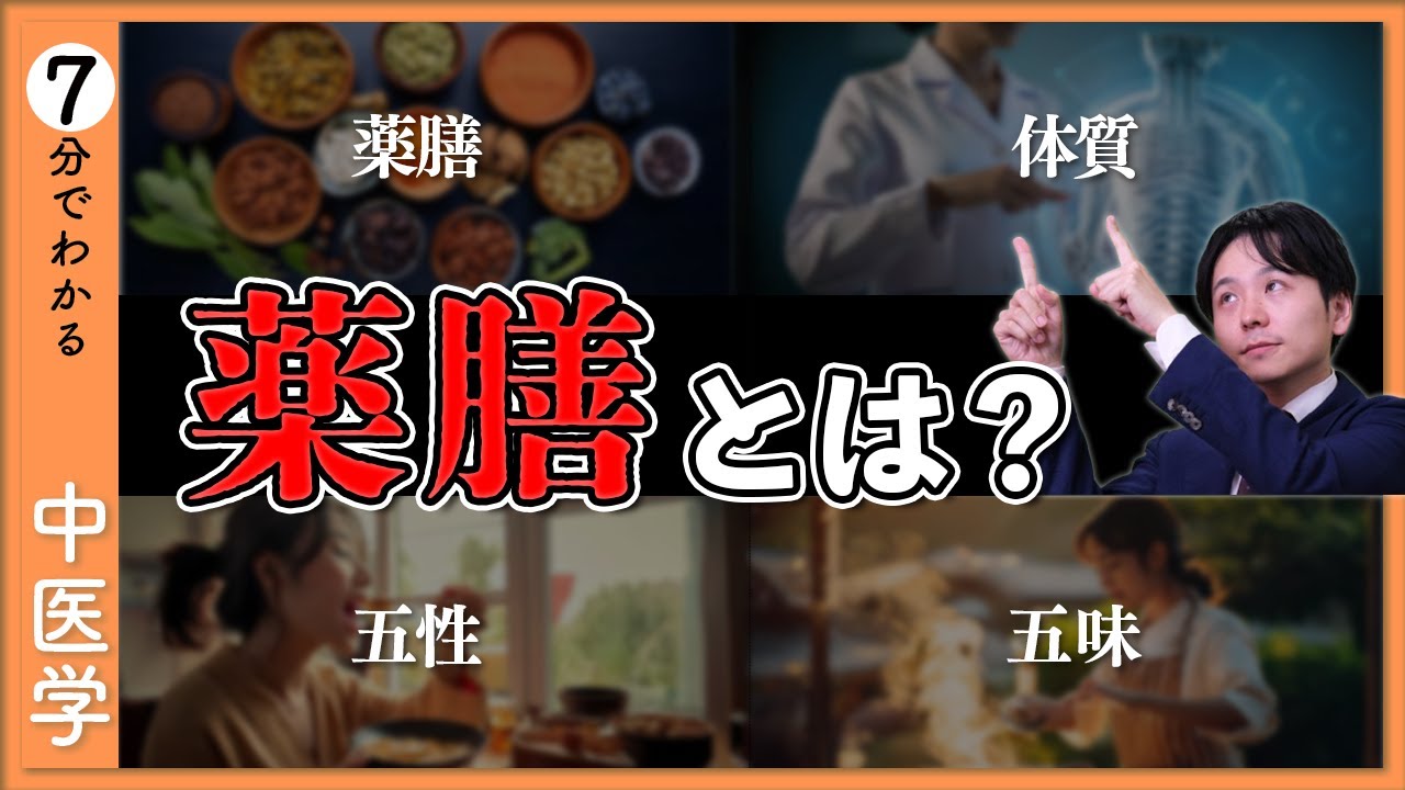 【7分で薬膳が分かる】知っておきたいポイント3選【9割が知らない中医学】
