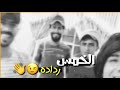 الخمس ردادة جعفر الغزال روعه