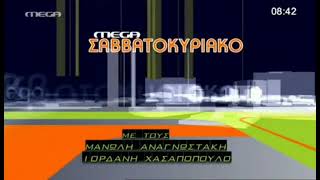 Mega Greece - Mega Σαββατοκύριακο bumper 2 (2009 - 2012)
