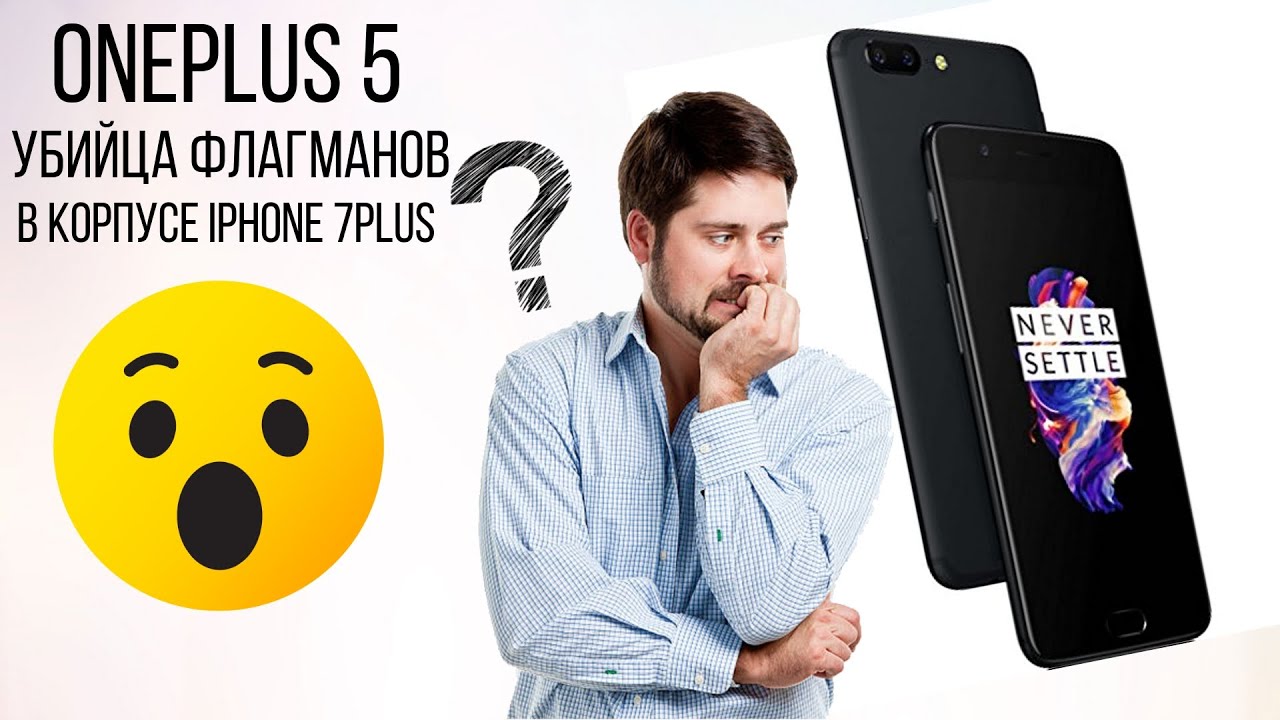 Обзор OnePlus 5 убийца флагманов в 2022 году