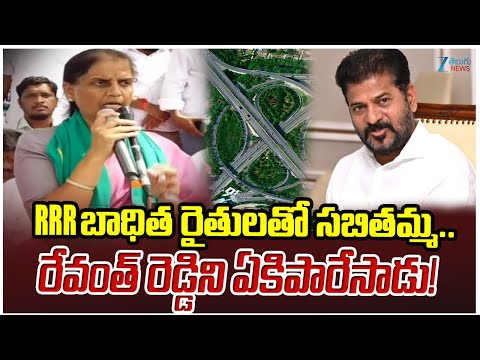 BRS MLA Sabitha Indrareddy Fires on CM Revanth Reddy | Salms Telangana Govt | Zee Telugu News - ZEE24TELUGUNEWS