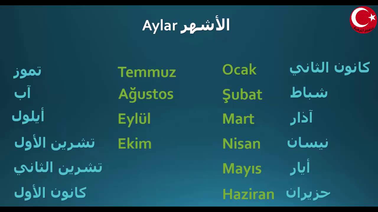 تعلم التركية درس ايام الإسبوع الأشهر الفصول Youtube