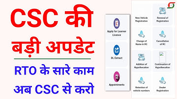 Csc Sarthi । Csc Driving Licence Apply 2022 । Csc Me Learner Licence Apply Kaise Kare
