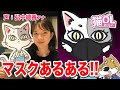 【マスクあるある!!】アナウンサーが声優のショートアニメ!!【猫OLさくらい】