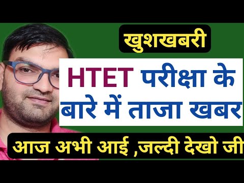 Htet Exam की ताजा खबर आई - Htet Exam November 2019 - New Update - Latest update -KTDT