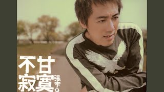 天地 - Heaven and Earth - Phil Chang