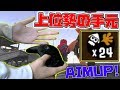 ねっぴーのエイムはここから!ゴリラエイムの手元動画!【スプラトゥーン2】
