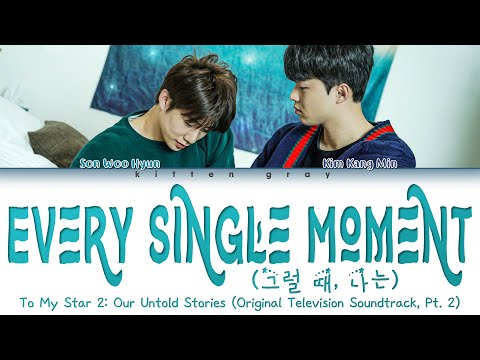 Son Woo Hyun 손우현 & Kim Kang Min 김강민 - 그럴 때, 나는 (Every Single Moment)(Color Coded Lyrics Han/Rom/Eng)