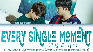 Son Woo Hyun 손우현 \u0026 Kim Kang Min 김강민 - 그럴 때, 나는 (Every Single Moment)(Color Coded Lyrics Han/Rom/Eng)