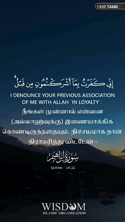 SURAH IBRAHIM AYAT 22 (14:22 QURAN)