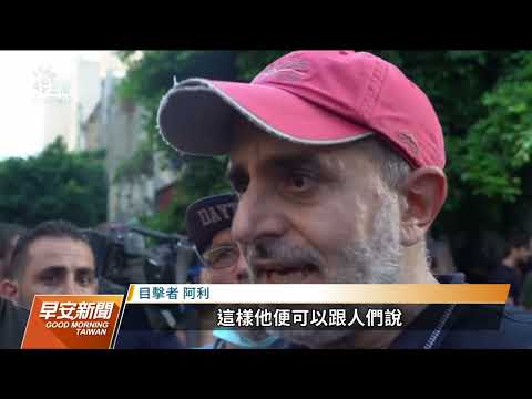 黎巴嫩男持槍挾人質闖銀行 只為提領存款｜20220812 公視早安新聞