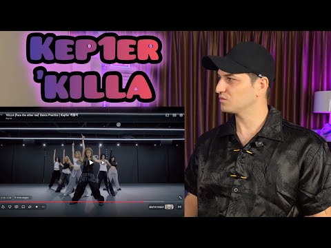 | REACTION | Реакция хореографа - Kep1er - 'KILLA / K-POP