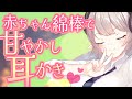 【甘やかし×綿棒】フローラお姉ちゃんにお耳も心もぜ～んぶ甘やかされる💕赤ちゃん綿棒で耳かき✨🎧【CV: #浅木ゆめみ / フローラ #5】