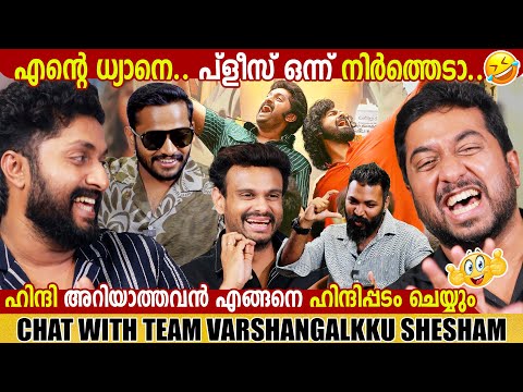 DHYAN SREENIVASAN, VINEETH SREENIVASAN & VISHAK SUBRAMANYAM |CHOYCH CHOYCH POWAM | GINGER MEDIA