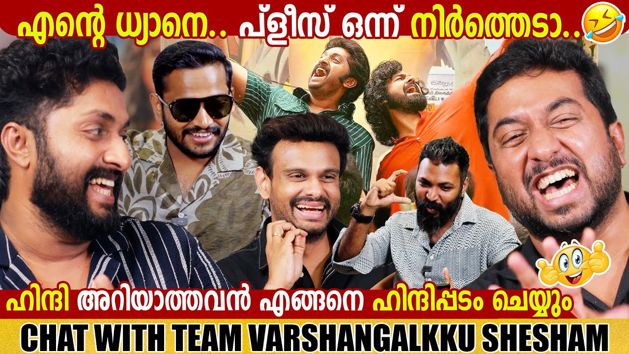 DHYAN SREENIVASAN, VINEETH SREENIVASAN & VISHAK SUBRAMANYAM |CHOYCH CHOYCH POWAM | GINGER MEDIA