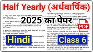 Hindi  Paper 2025  Class 6 Hindi Half Yearly Paper 2025  Mid Term Exam 2025