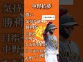 中野拓夢応援歌 プロ野球 野球 応援歌 中野拓夢応援歌 プロ野球 野球 応援歌